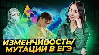 Изменчивость: тема, которая точно будет на ЕГЭ