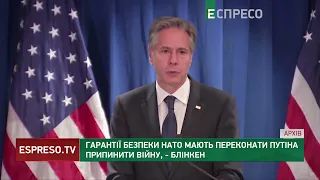 В США вважають, що гарантії безпеки НАТО ПЕРЕКОНАЮТЬ Путіна припинити війну