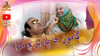 Gamoo Ja Beauty parlour Me Maza | Asif Pahore (Gamoo) | Sadia Channa | Zakir Shaikh