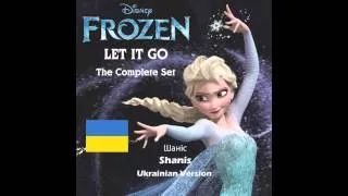 Frozen - Let It Go(Все одно)(Vse odno) (Ukrainian Version)