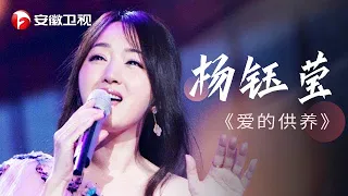 杨钰莹翻唱《爱的供养》,声音太甜了唱出另一番韵味【杨钰莹歌曲合辑】