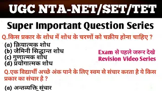 NTA UGC-NET Paper 1 Super Important Question (महत्वपूर्ण प्रश्न)Important for NET/SET By Gulshan Sir