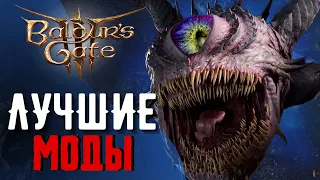 НОВЫЕ ВРАГИ  ЛУТ И БАФЫ  BALDUR'S GATE 3