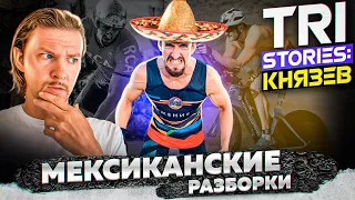 TRI STORIES: Максим Князев об IRONMAN Cozumel. Падение, драфтинг, судейство, обезвоживание