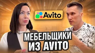 Зачем Авито свои Мебельщики? // ТАЙНЫ ОФИСА AVITO