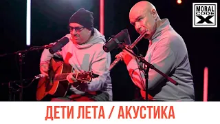 Моральный Кодекс / Дети Лета / Netlenka MTV