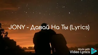 JONY - Давай На Ты (Lyrics)