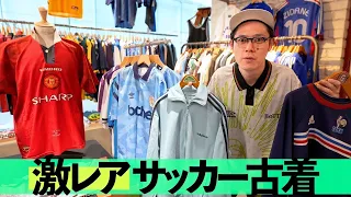 【古着】トレンドのサッカーユニが大集合！！【417 EDIFICE】