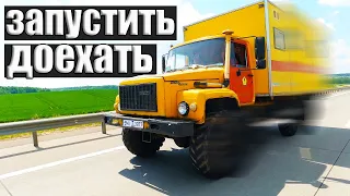 Купил ТурбоГазон на пневмоподвеске!!! Запустить и Доехать.