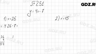 № 251 - Математика 5 класс Мерзляк