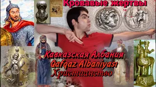 Христианский Азербайджан, Кавказская Албания, карабахские армяне и удины, арменизация и жертвы
