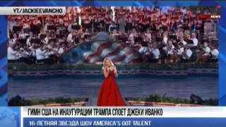 Гимн США на инаугурации Трампа споет «золотое сопрано» — юная Джеки Иванко