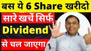 महीने का खर्चा Dividend से ही चलेगा ✅ Best Stock to Buy now | Best Dividend paying stock | Long term