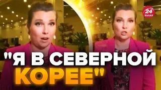 😅Упс! Скабєєва ЗАБРЕХАЛАСЬ в прямому ефірі / Послухайте, що ВИГАДАЛИ посіпаки Путіна