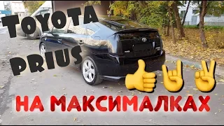 Toyota PRIUS на MAXIмалках