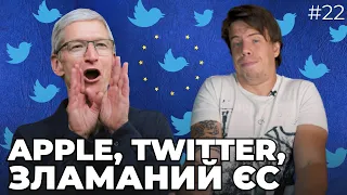 Знижки для стартапів від Apple | Суперсекретне відео з конференції ЄС😱😱😱 | Stories тепер в Twitter