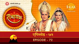 रामायण - EP 72 -  युद्ध के लिए प्रस्थान । महर्षि अगस्त्य ने श्री राम को आदित्य हृदयम् मंत्र दिया।