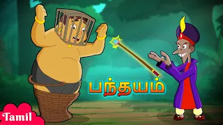 Chhota Bheem - கலியாவின் பந்தயம் | Cartoons for Kids | Kids Story in Tamil
