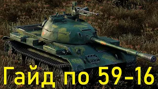 59-16 обзор на китайскую лт