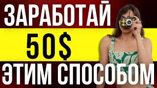 Способы Заработка В Интернете. Фотостоки Как Заработать. Как Продать Фотографии В Интернете.