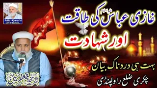 Waqia e Karbla || New Full Bayan By Allama Makhdoom Jafar Qureshi || Shahdat Ghazi Abbas ||