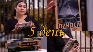 🍂ЖУТКИЙ КНИЖНЫЙ МАРАФОН👻 5 ДЕНЬ 💛 ДЖОАН ЛИНДСИ "ПИКНИК У ВИСЯЧЕЙ СКАЛЫ"🕊