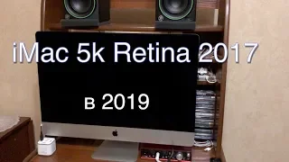 iMac 27 Retina 5k 2017 в 2019. На что способен. Советы по конфигурации