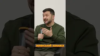 ⚡Щойно! Гірка правда від ЗЕЛЕНСЬКОГО про НАТО #shorts