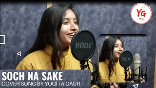 Soch na sake || female cover song || Airlift Song || Arijit Singh || Tulsi Kumar || Yogita Gaur