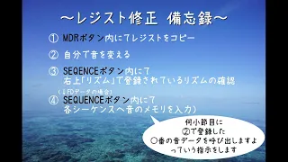 レジスト修正から学ぶレジスト作成について