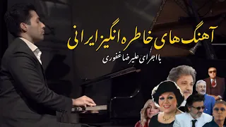 پیانو ایرانی، نوازندگی آهنگ های جاودان موسیقی ایران