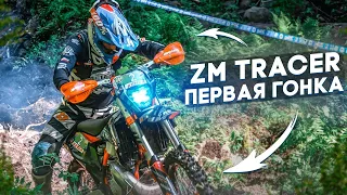 Zm Tracer 2t 320. ПЕРВАЯ РАБОЧАЯ ГОНКА В КАРЕЛИИ !