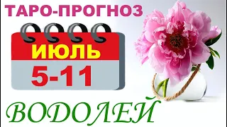 Водолей  с  5 по 11 июля. Гадание Таро Общий прогноз Мари Рос по знакам Зодиака