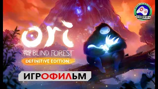 Ori and the blind Forest ИГРОФИЛЬМ сюжет сказка
