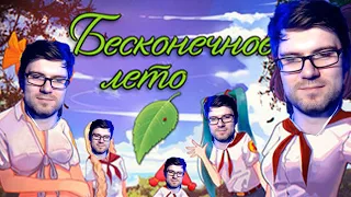 Вертолёт кринжует в "Бесконечном лете". День 3 и 4