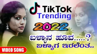 Ballyana Huva Ballyaga Iralenta|ಬಳ್ಯಾನ ಹೂವ ಬಳ್ಯಾಗ ಇರಲೆಂತ|Prakash Rogi New janapad Video Song