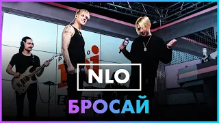 NLO - Бросай (Live @ Радио ENERGY)