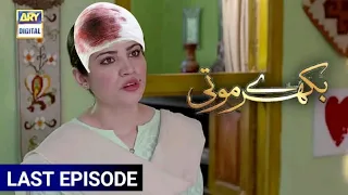 Bikhray Moti Last Episode 25 - 3rd November 2020 | ARY Digital Drama