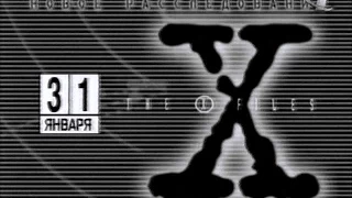 The X-Files на ОРТ Анонс на 31 января [2000]