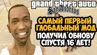 ПЕРВЫЙ МОД НА GTA San Andreas ОБНОВИЛИ СПУСТЯ 16 ЛЕТ! - GTA San Andreas Война Районов Обзор Мода