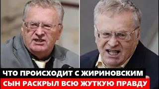 ЭТОГО НИКТО НЕ ЗНАЛ! Владимир Жириновский, что ПРОИСХОДИТ с ним на самом деле! Сын раскрыл правду...