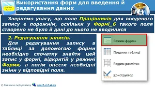 11 клас. Урок інформатики. Дата: 24.10.22. Використання форм для введення й редагування даних