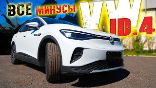 Все минусы VW ID4. VOLKSWAGEN ID4 CROZZ PURE+