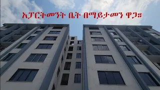 አሪፍ የመኖሪያ አፓርትመንት በ አያት 5/Apartment in Addis Ababa