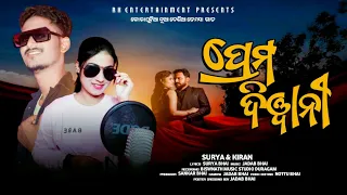 NEW NABARANGPURIA (KORAPUTIA DESIA STUDIO VERSION ROMANTIC VIDEO SONG. PREM DIWANI