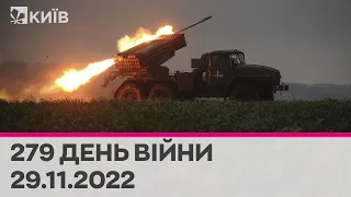 🔴 279 день війни - 29.11.2022 - марафон телеканалу "Київ"