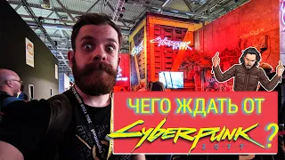 Посмотрели на Cyberpunk 2077. Игра года! Gamescom 2019