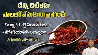 Spice to Improve Intelligence | Folic Acid | Reduces Depression | Saffron |Dr.Manthena's Health Tips