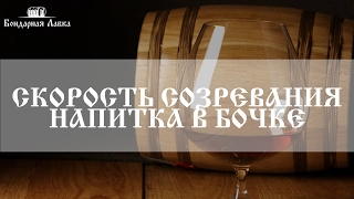 aging time of distillate in oak barrel | Bondarnaya Lavka