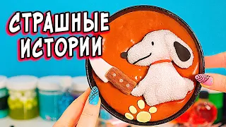 🥵 ПРЯТКИ и Страшные истории со слаймами. Страшилки и слаймы